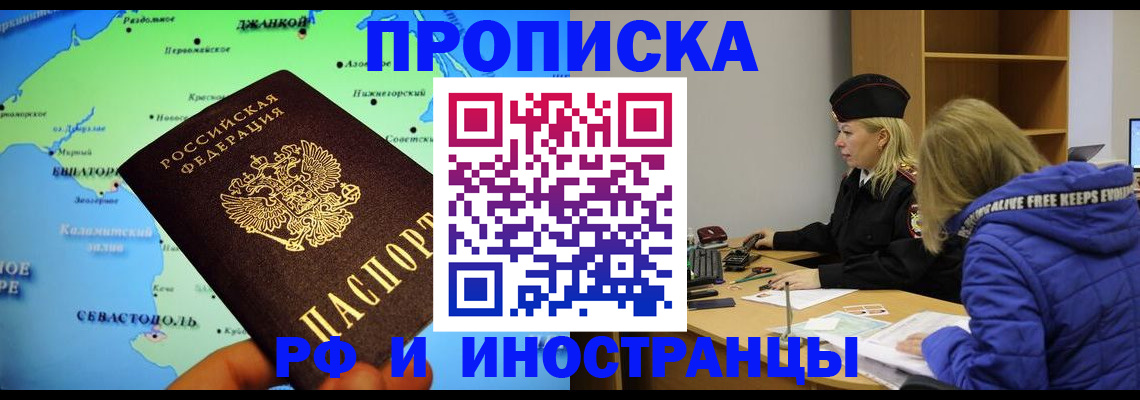 временная регистрация для всех в Никольске