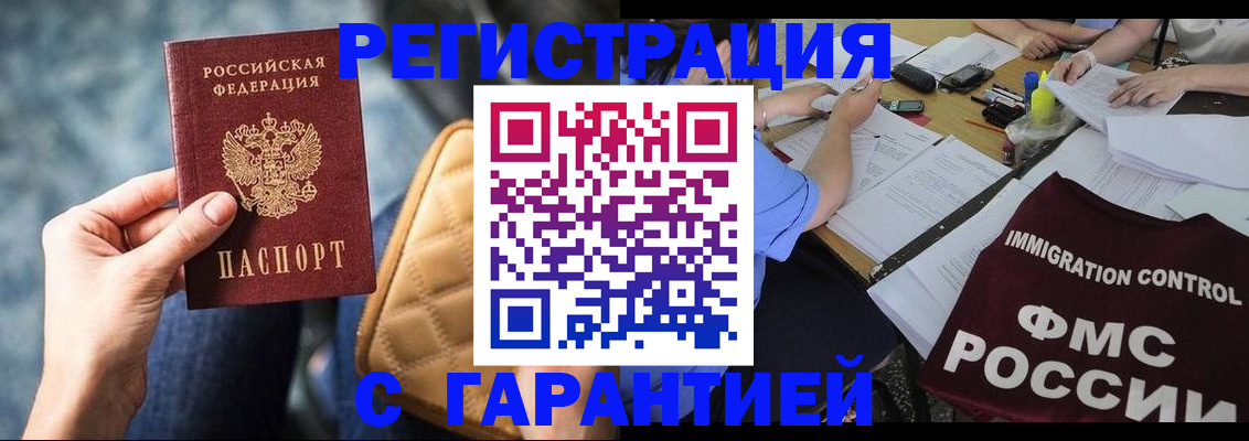 временная регистрация недорого в Никольске